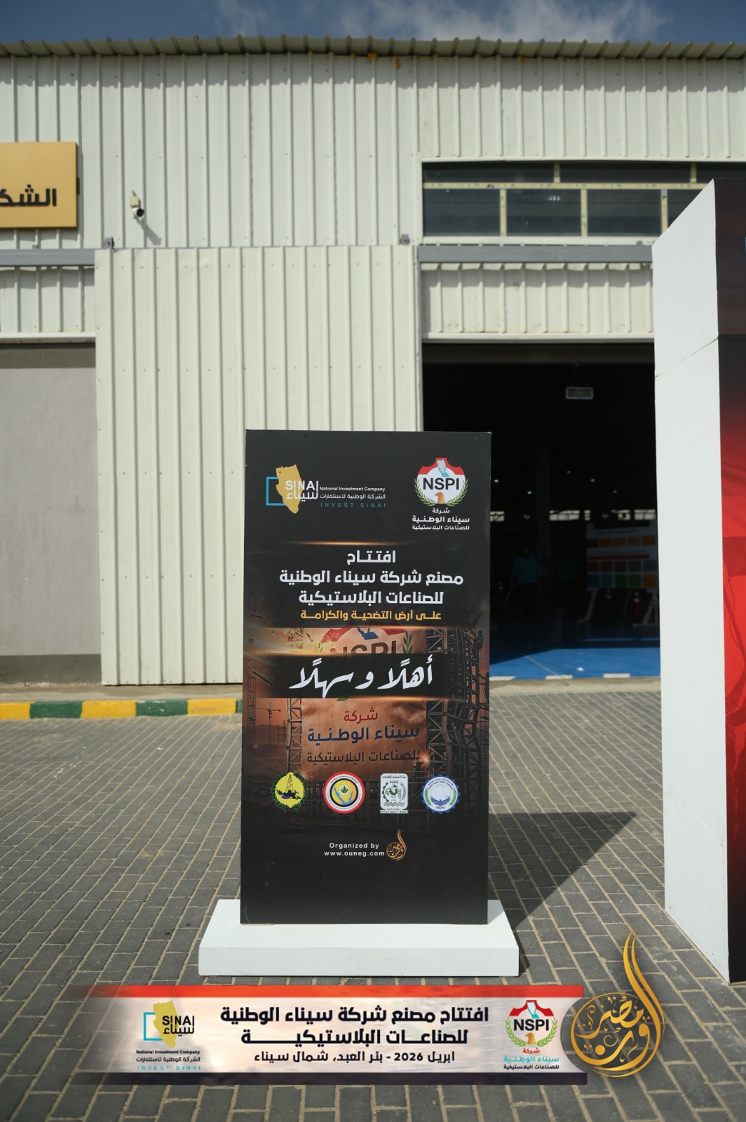 Opening of the Sinai National Company for Plastic Industries factory